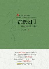 沉默之门