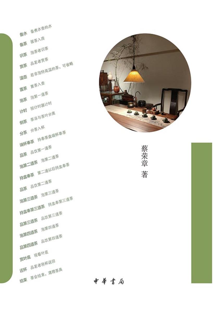小壶茶法【中华书局出品】