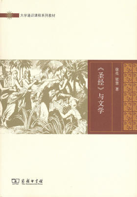 《圣经》与文学