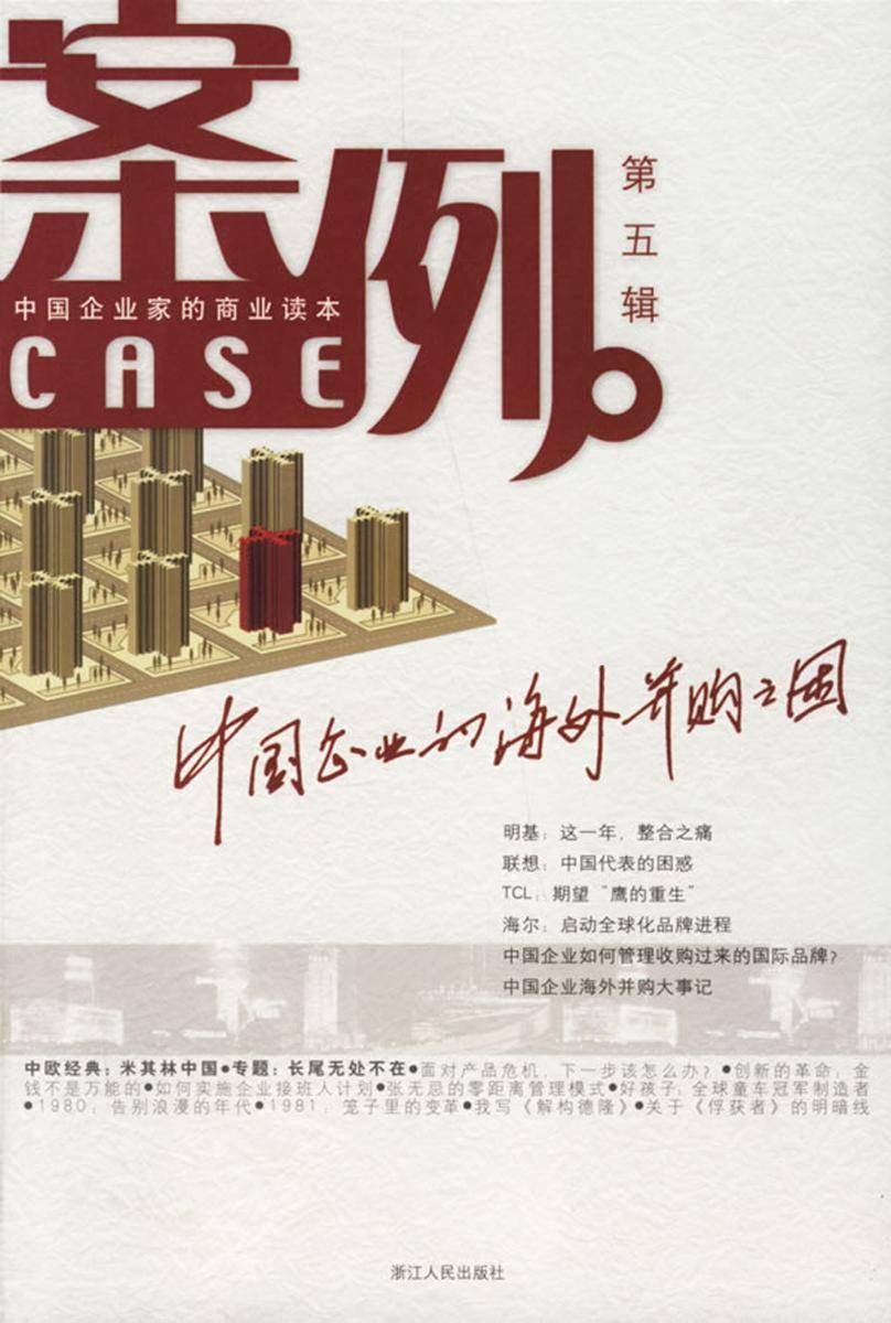 案例（第5辑）