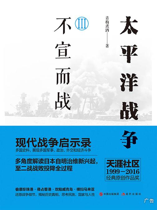 太平洋战争.三,不宣而战