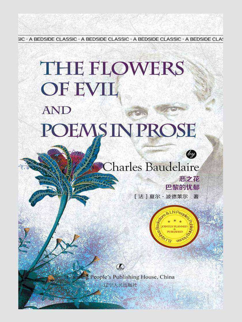 恶之花 巴黎的忧郁