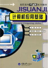 计算机应用基础（第2版）(仅适用PC阅读)