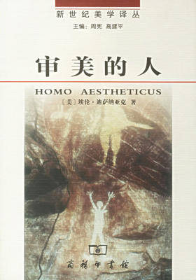 审美的人――艺术来自何处及原因何在