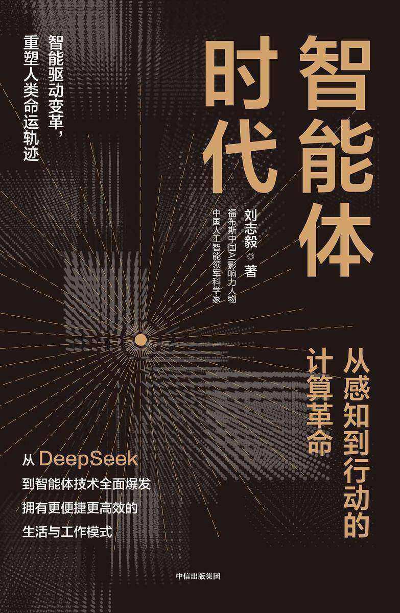 智能体时代