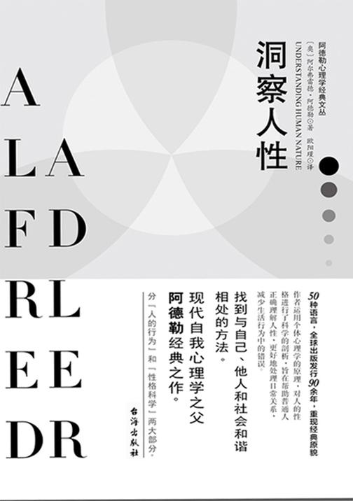 洞察人性