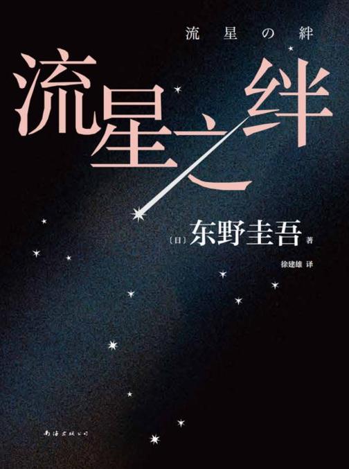 流星之绊(2024版)