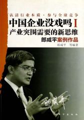 中国企业没戏吗Ⅰ
