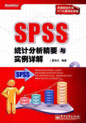 SPSS统计分析精要与实例详解(含CD光盘1张)(试读本)
