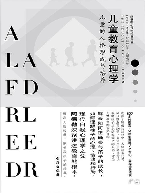 儿童教育心理学