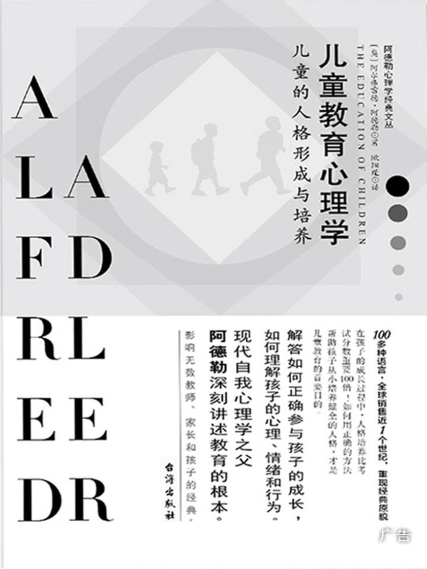 儿童教育心理学