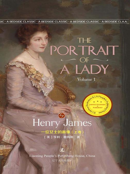 一位女士的画像(上卷)