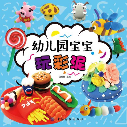 幼儿园宝宝玩彩泥