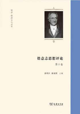 德意志思想评论 第十卷