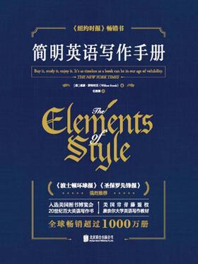 简明英语写作手册
