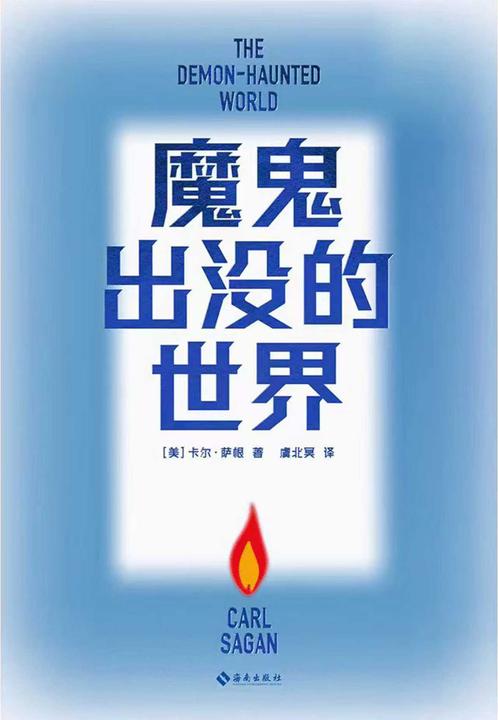 魔鬼出没的世界