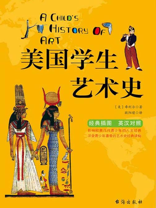 美国学生艺术史