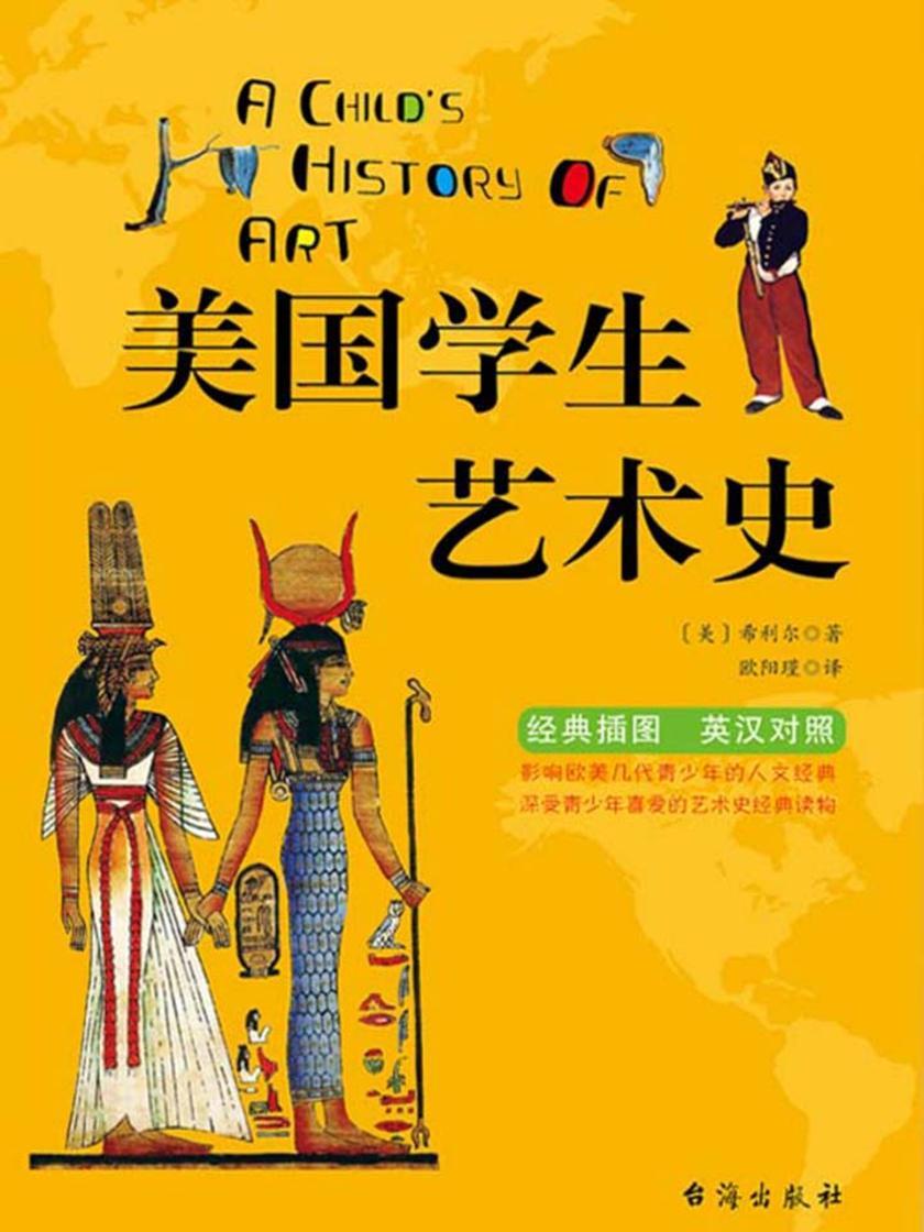 美国学生艺术史