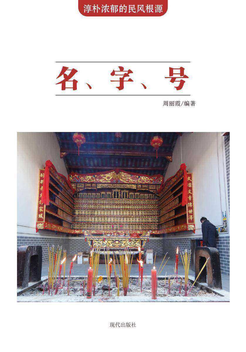 名、字、号