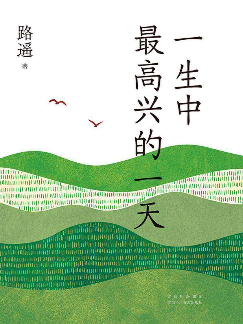 一生中最高兴的一天