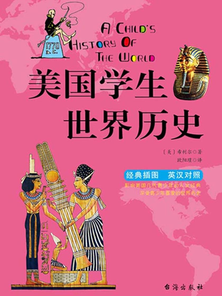 美国学生世界历史