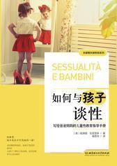 关键期关键帮助系列——如何与孩子谈性