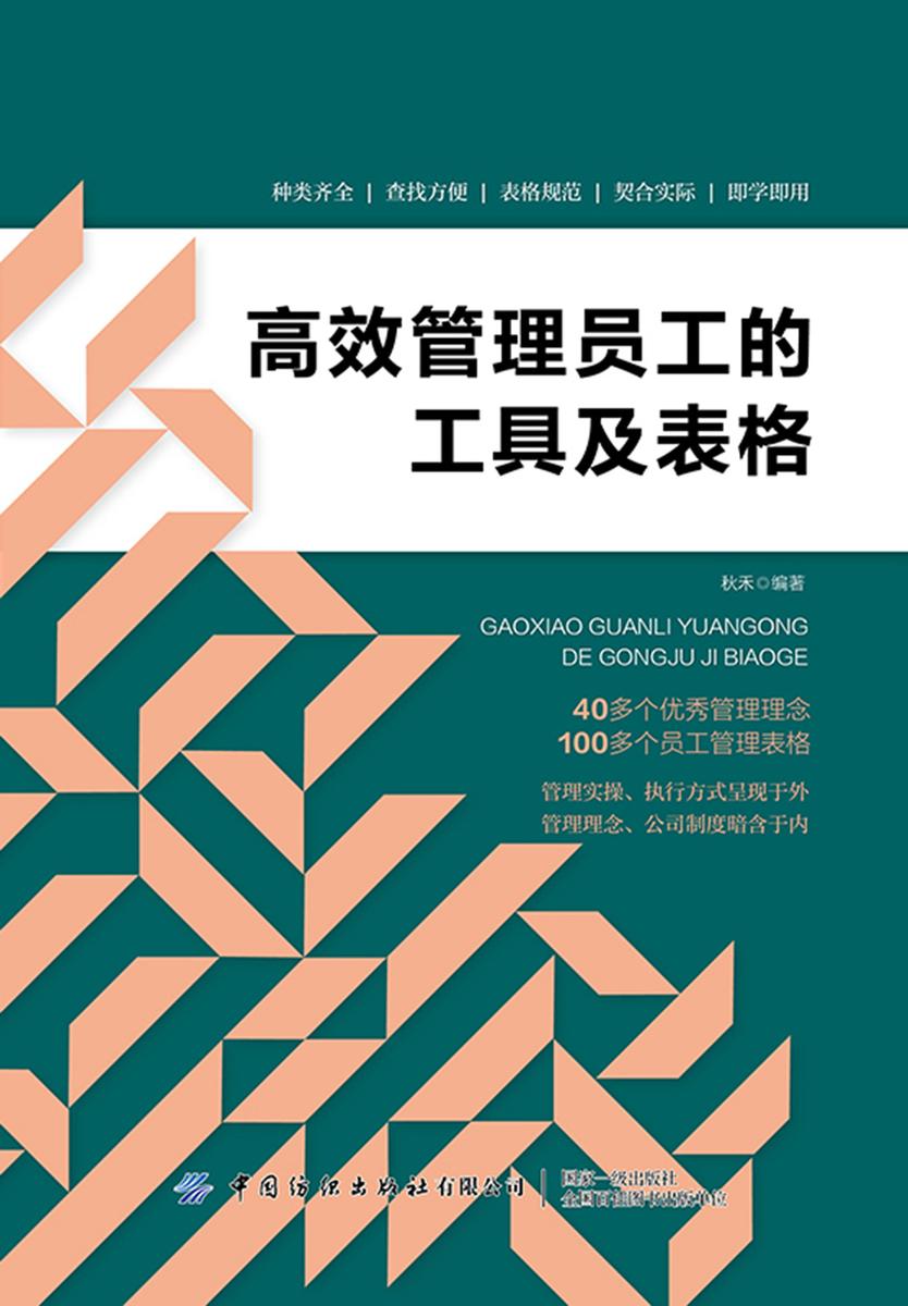 *管理员工的工具及表格