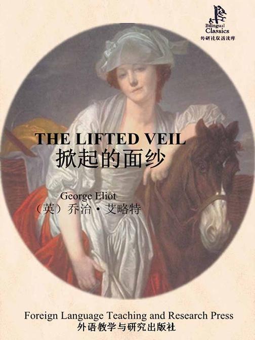 掀起的面纱(外研社双语读库)