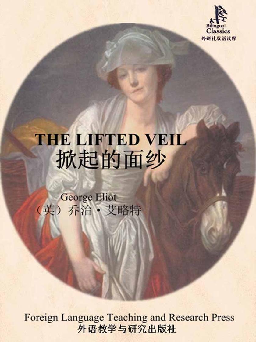 掀起的面纱(外研社双语读库)