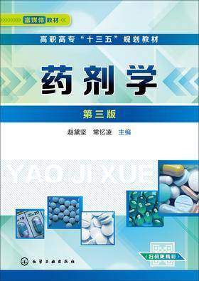 药剂学(第3版)