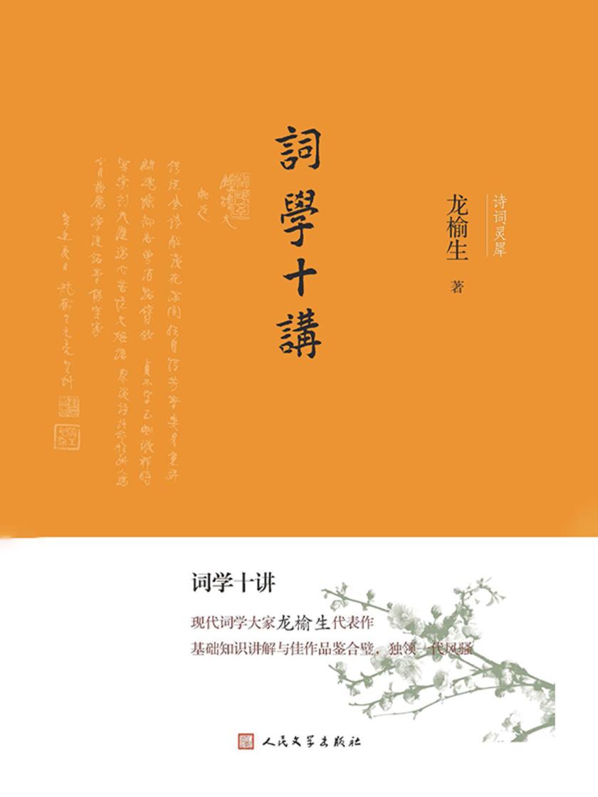 词学十讲