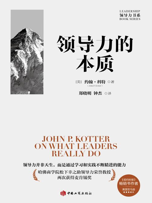 领导力的本质