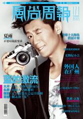 风尚周报 半月刊 2012年10期(电子杂志)(仅适用PC阅读)