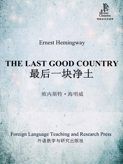 最后一块净土(外研社双语读库)