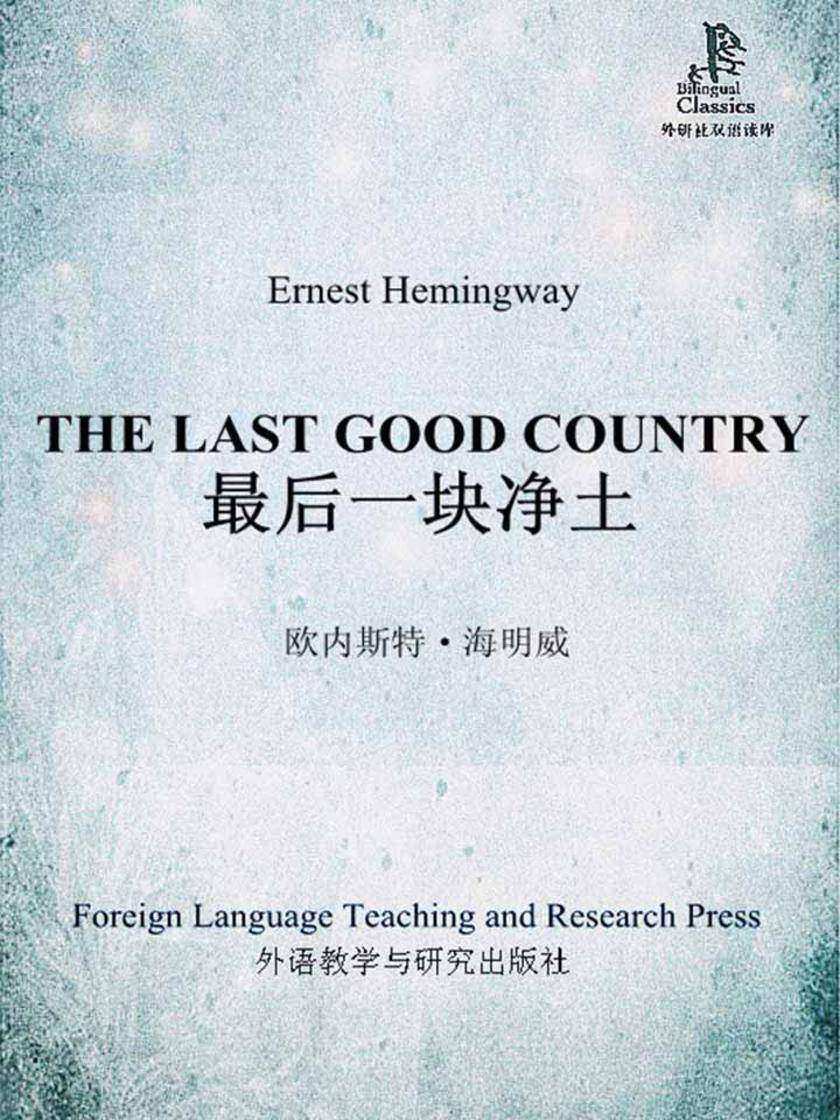 最后一块净土(外研社双语读库)