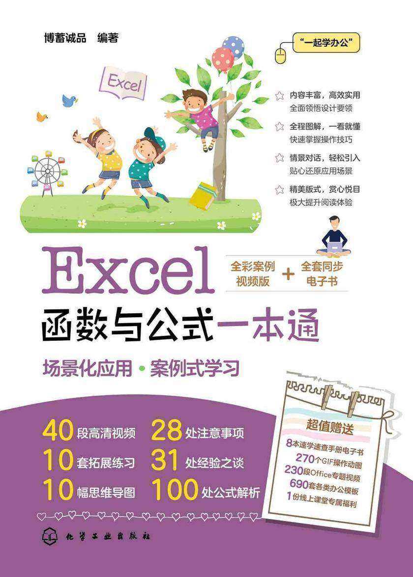 Excel函数与公式一本通