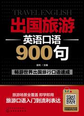 出国旅游英语口语900句