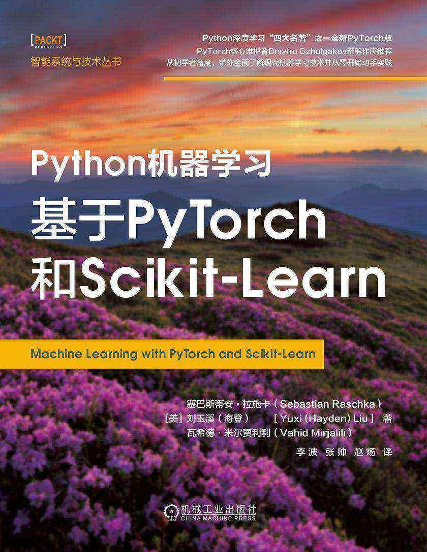 Python机器学习:基于PyTorch和Scikit-Learn