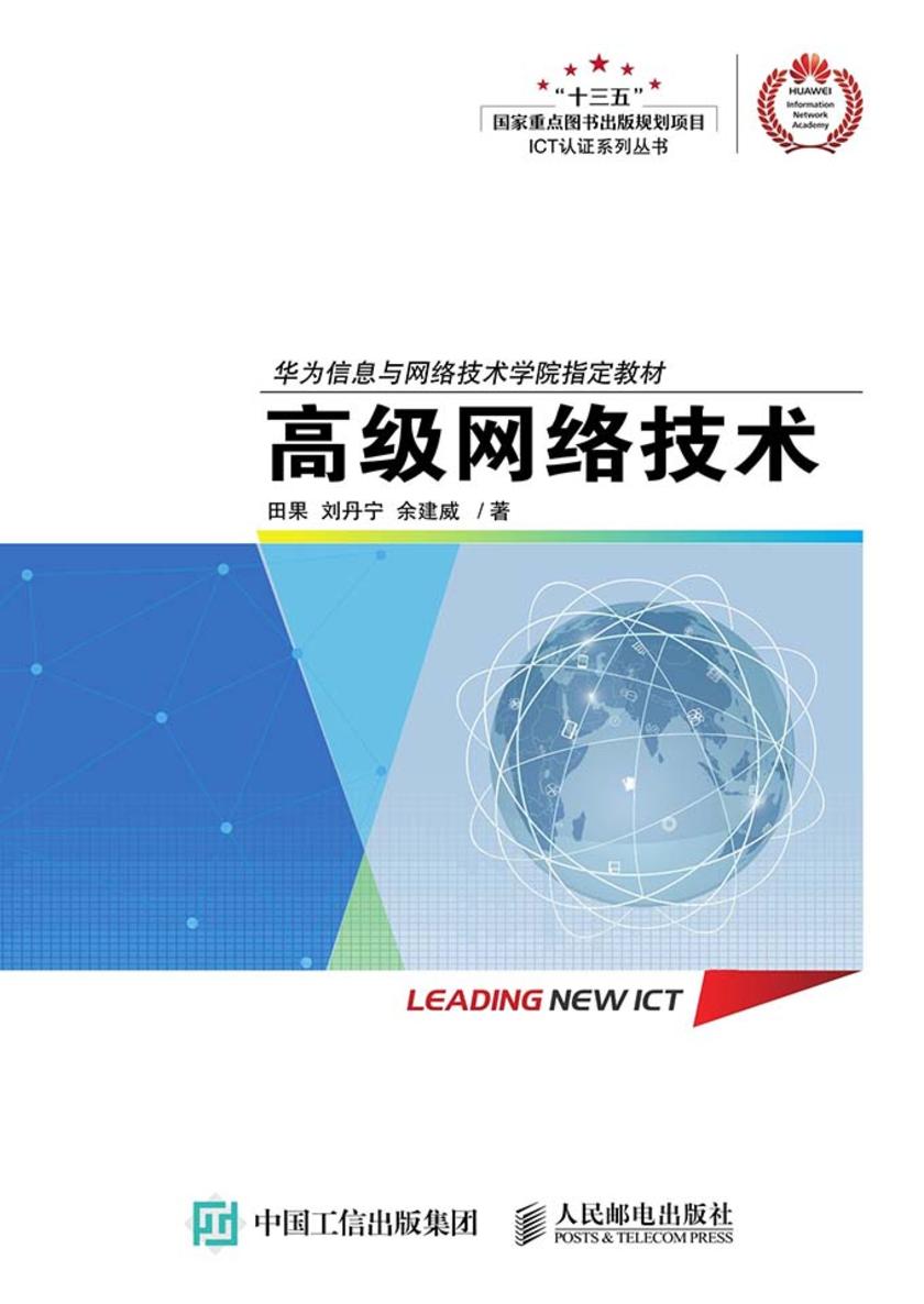 高级网络技术