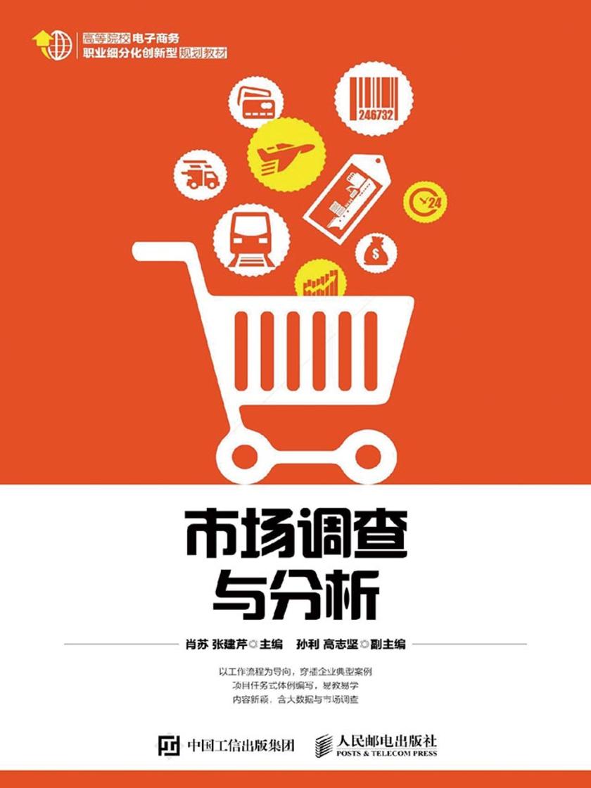市场调查与分析