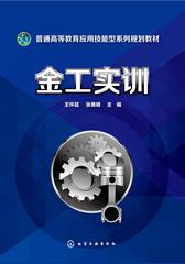 金工实训