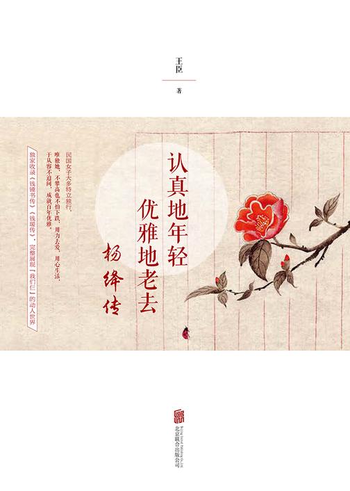 认真地年轻，优雅地老去