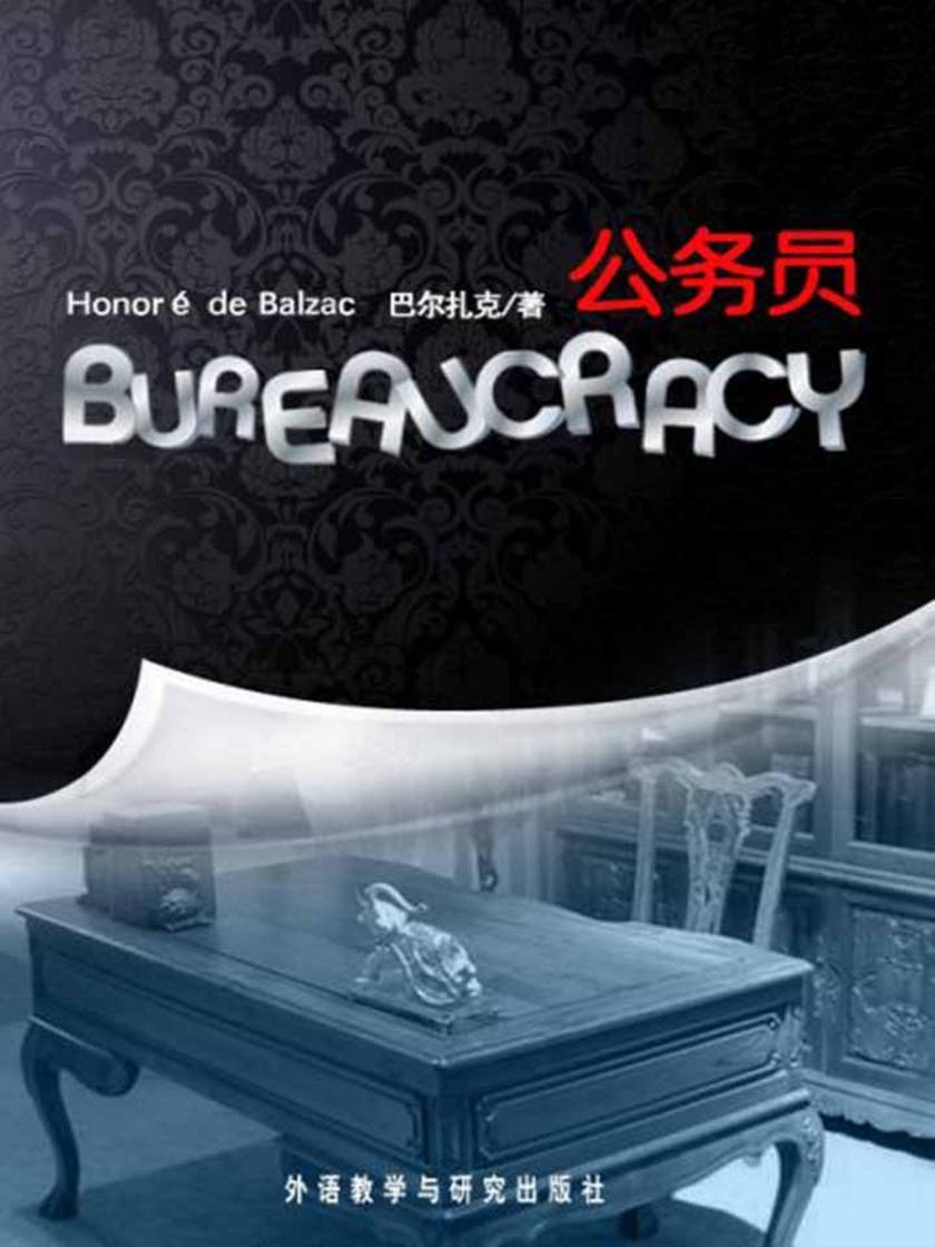 公务员(外研社双语读库)