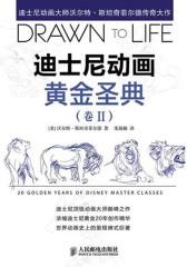 迪士尼动画黄金圣典(卷II)(试读本)