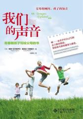 我们的声音(试读本)