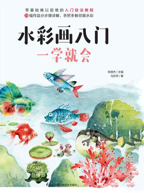 水彩画入门一学就会