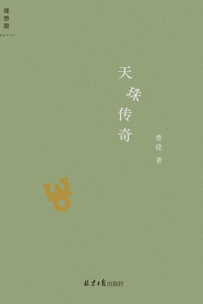 天珠传奇