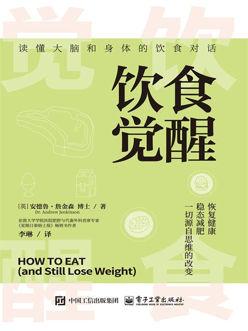饮食觉醒