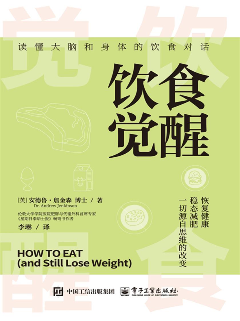 饮食觉醒