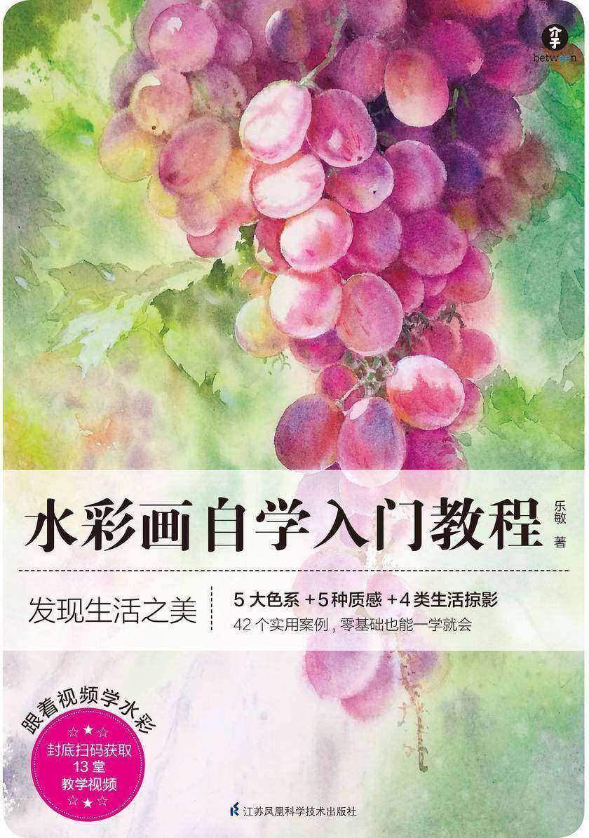 水彩画自学入门教程